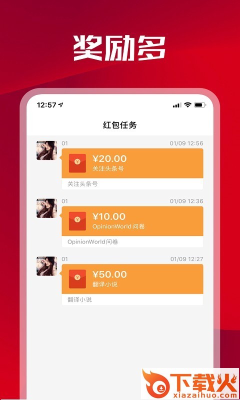 人人悬赏app截图2