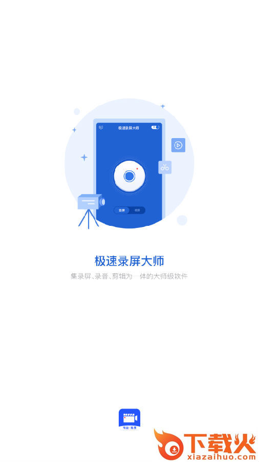 录屏大师下载截图3