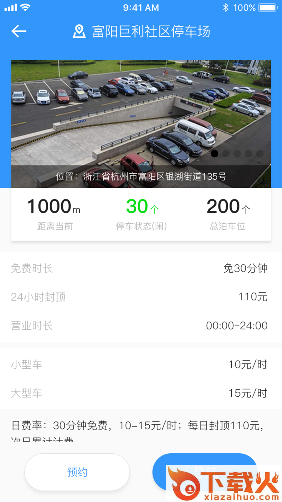 任意停车截图2