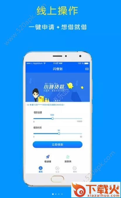 闪借到截图1