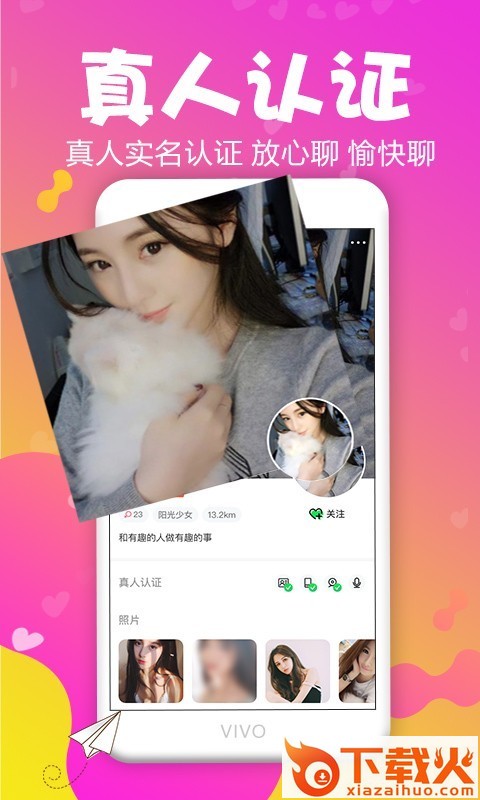 寻恋app截图1