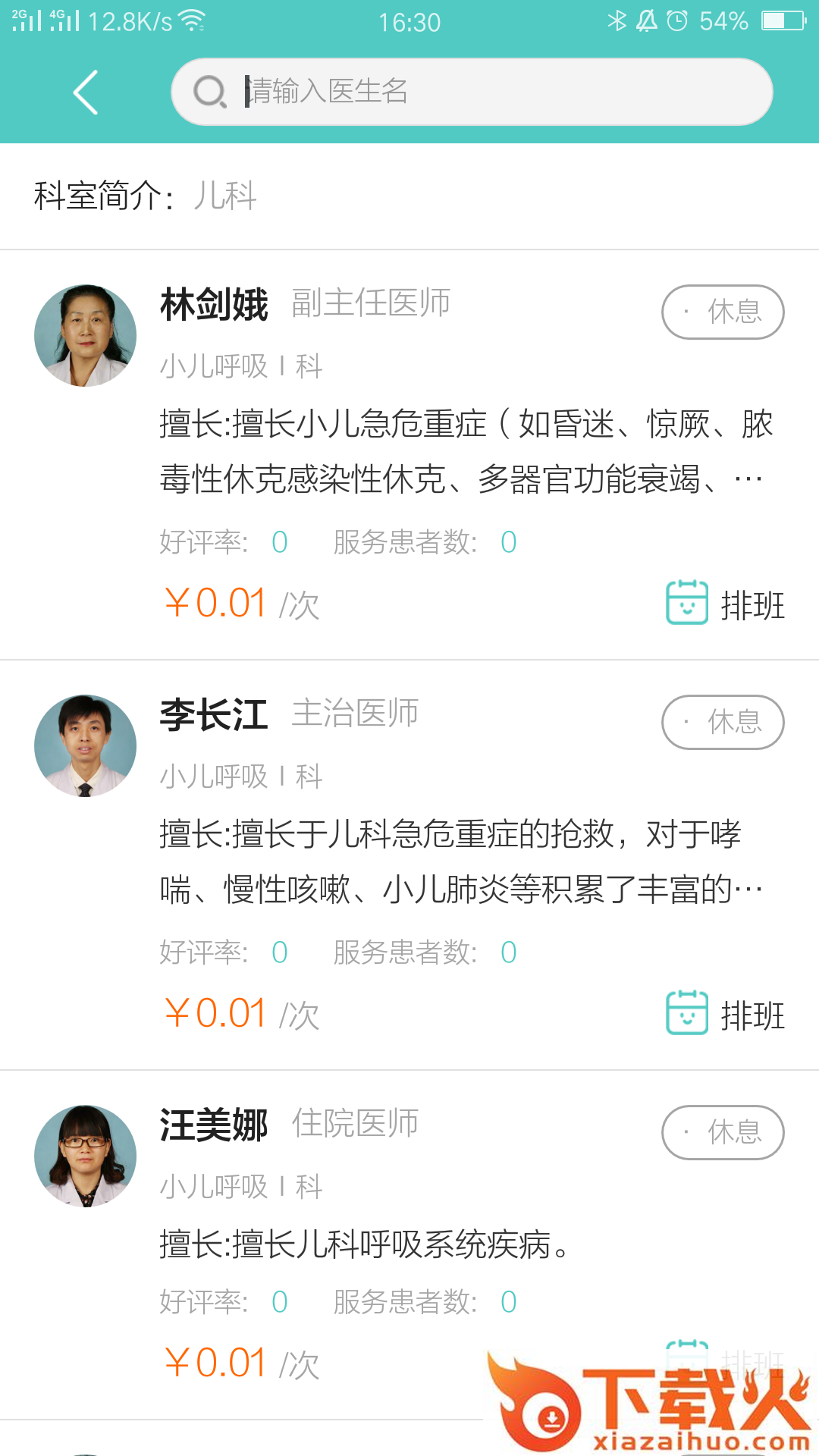 彩虹云医院截图2