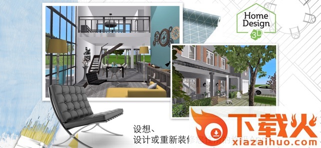 家居3d设计DIY软件下载(Home Design 3D) v4.4.4 安卓版截图1