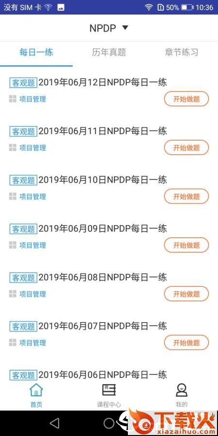 NPDP题库截图1