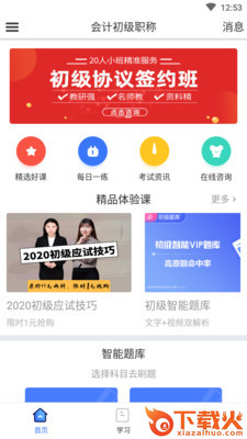 考了个会计截图1