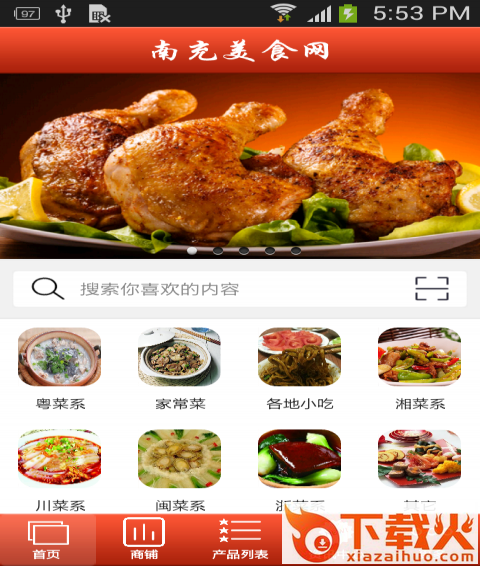 南充美食网截图1