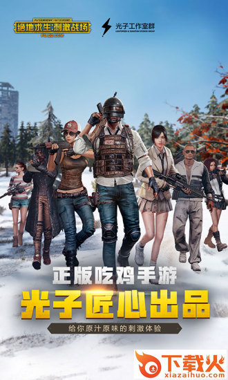 绝地求生刺激战场维寒迪版本截图1