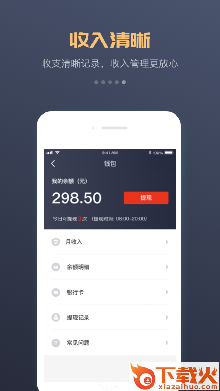 万顺车主app截图2