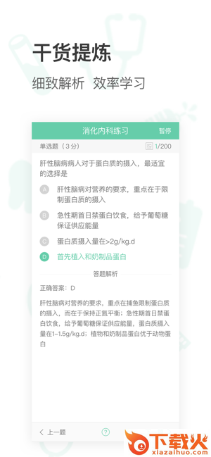 医世界(培养医疗护理精英)截图2