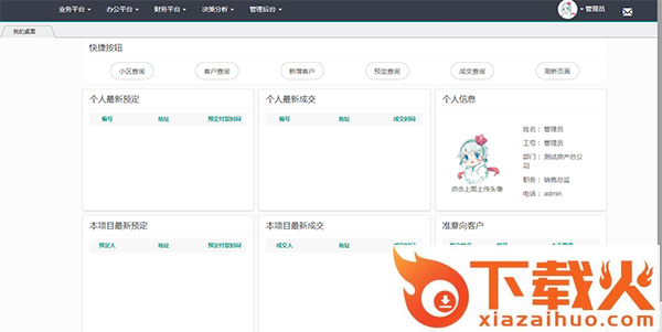 开单大师中介软件 v3.6.6 免费版 截图1