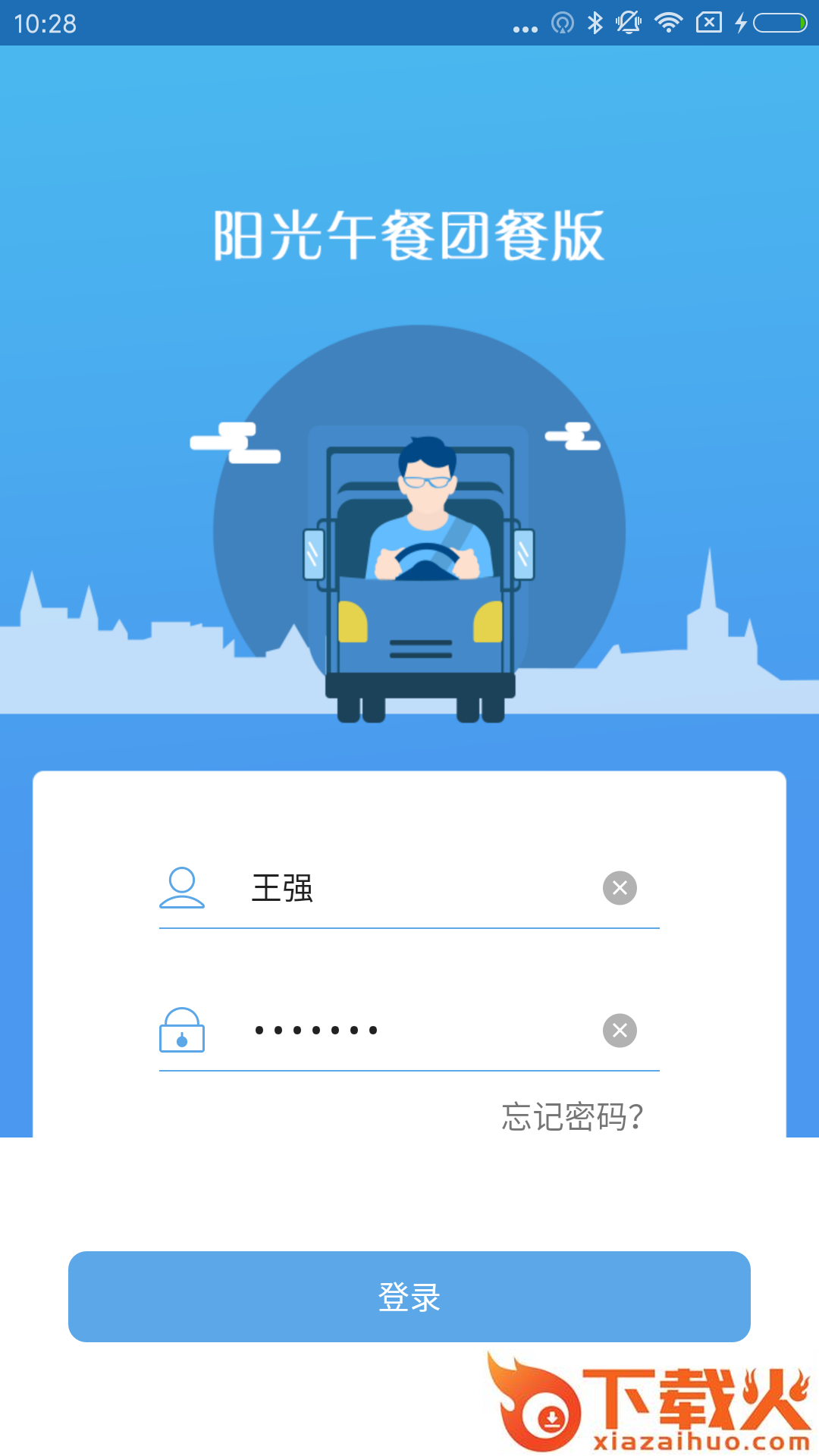 阳光午餐配送管理app v3.5.4 最新版截图1