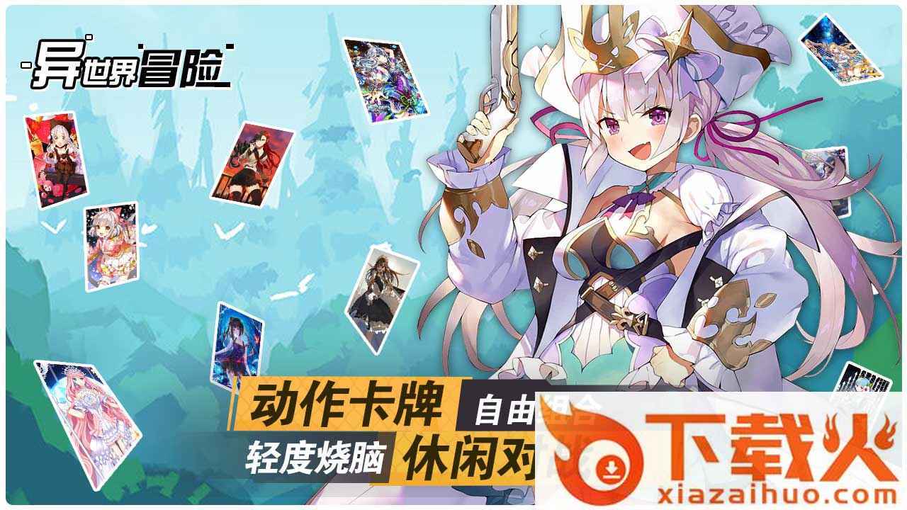 异世界冒险手游截图2