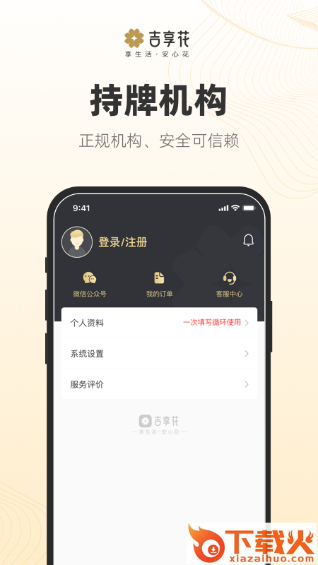 吉享花截图2