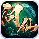 问仙H5 v1.0 安卓版