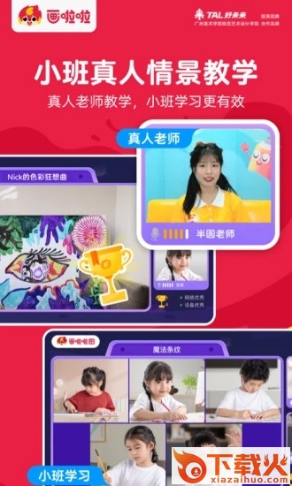 画啦啦少儿美术app截图1