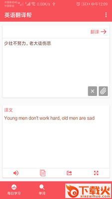 英语翻译帮截图1