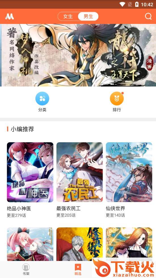 M漫画截图3