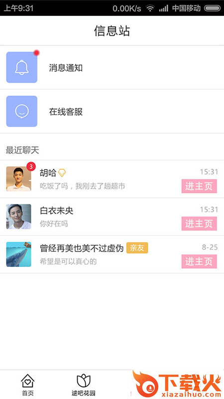 逑吧婚恋截图2