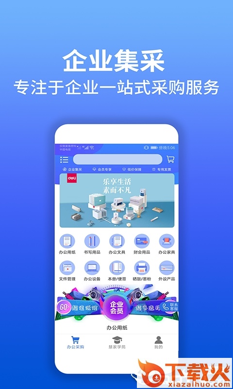 慧家汇截图2