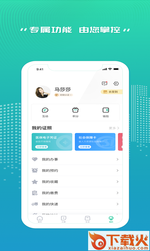 秦务员app截图2