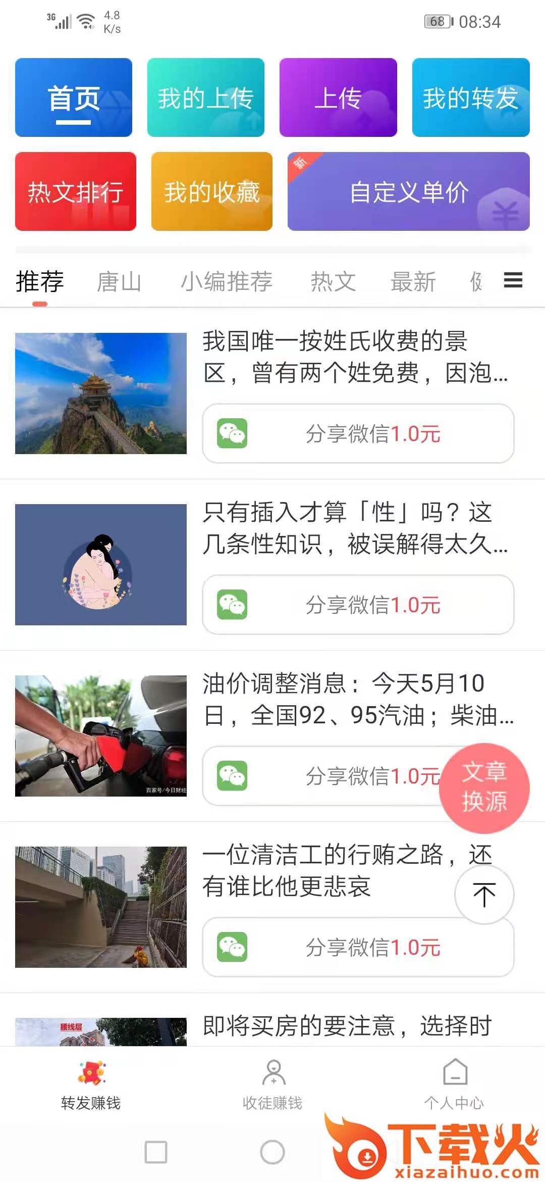 千里光app截图2