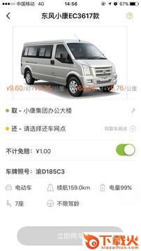 易狗出行app截图2