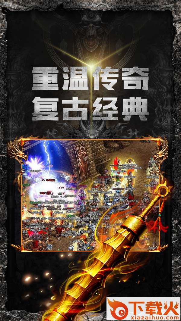 万劫传奇截图1
