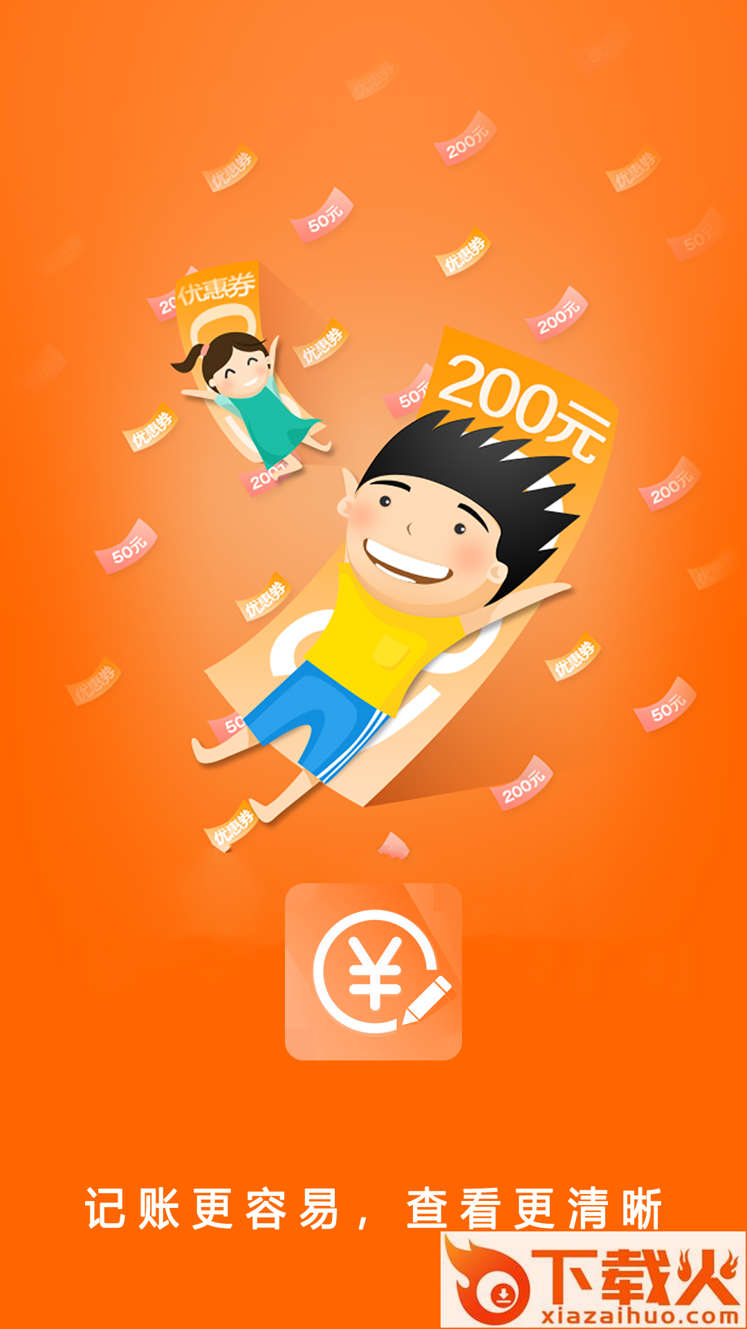 记帐管家app截图2