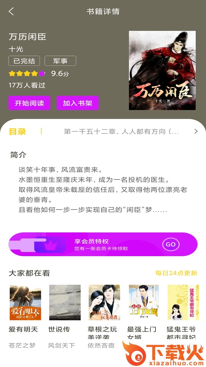 快看小书亭全本免费小说截图2