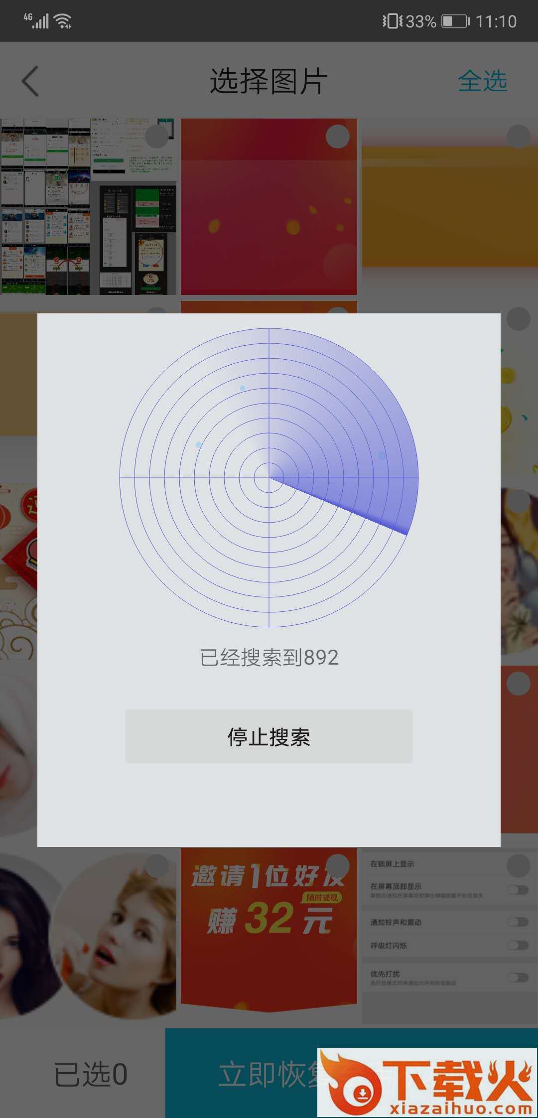 蜂鸟数据恢复截图2