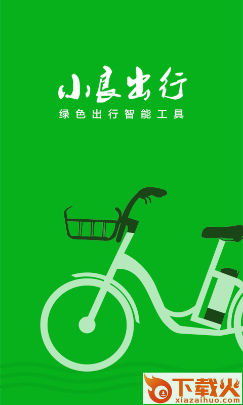 小良出行截图1