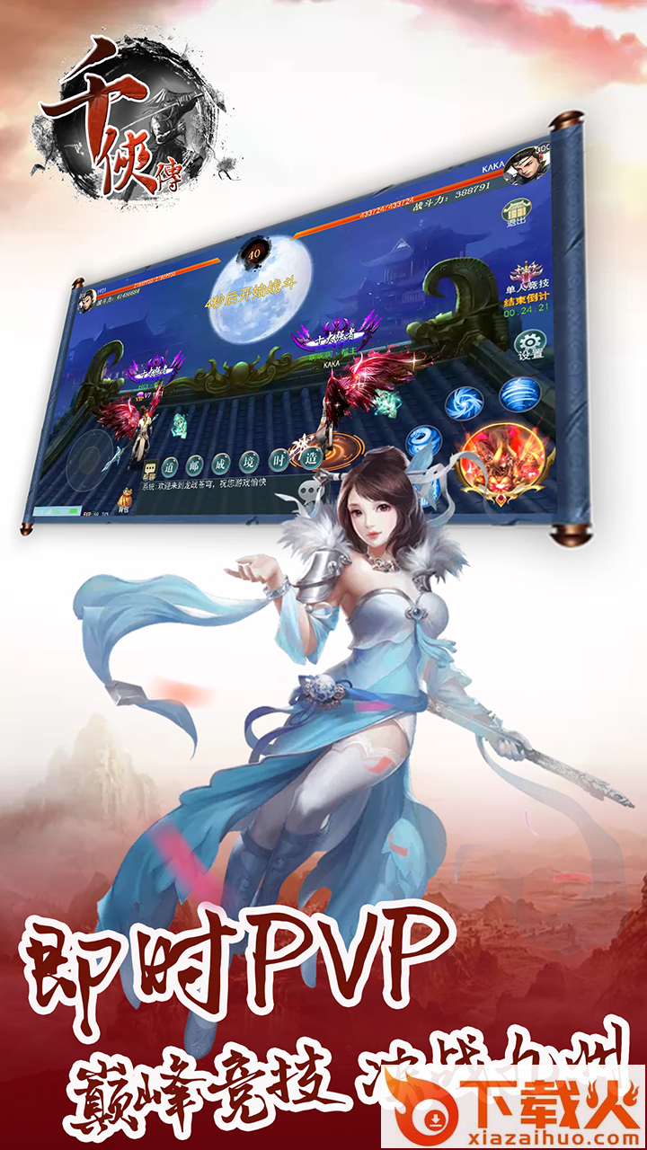 千侠传手游果盘版截图2