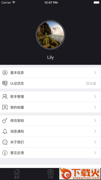 火了演艺app截图2