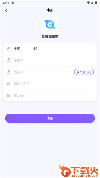 亲爱的翻译官截图3