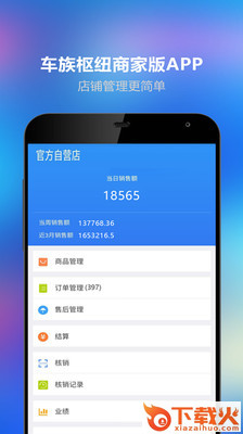 车族枢纽截图1