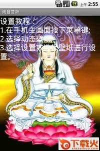 观音菩萨动态主题截图2