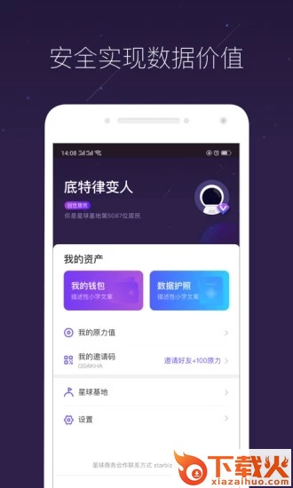 网易星球app官方下载截图1