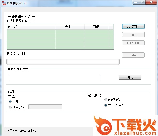 pdf转word工具修改版 v1.0 绿色版 截图1