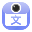 拍照图片转文字 v1.0 免费版 拍照图片转文字 v1.0 免费版