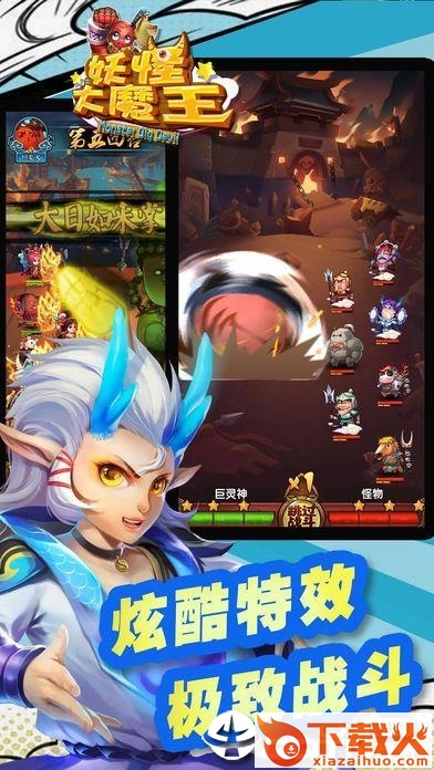 妖怪大魔王截图1