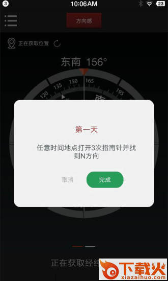 多多指南针官方下载截图2