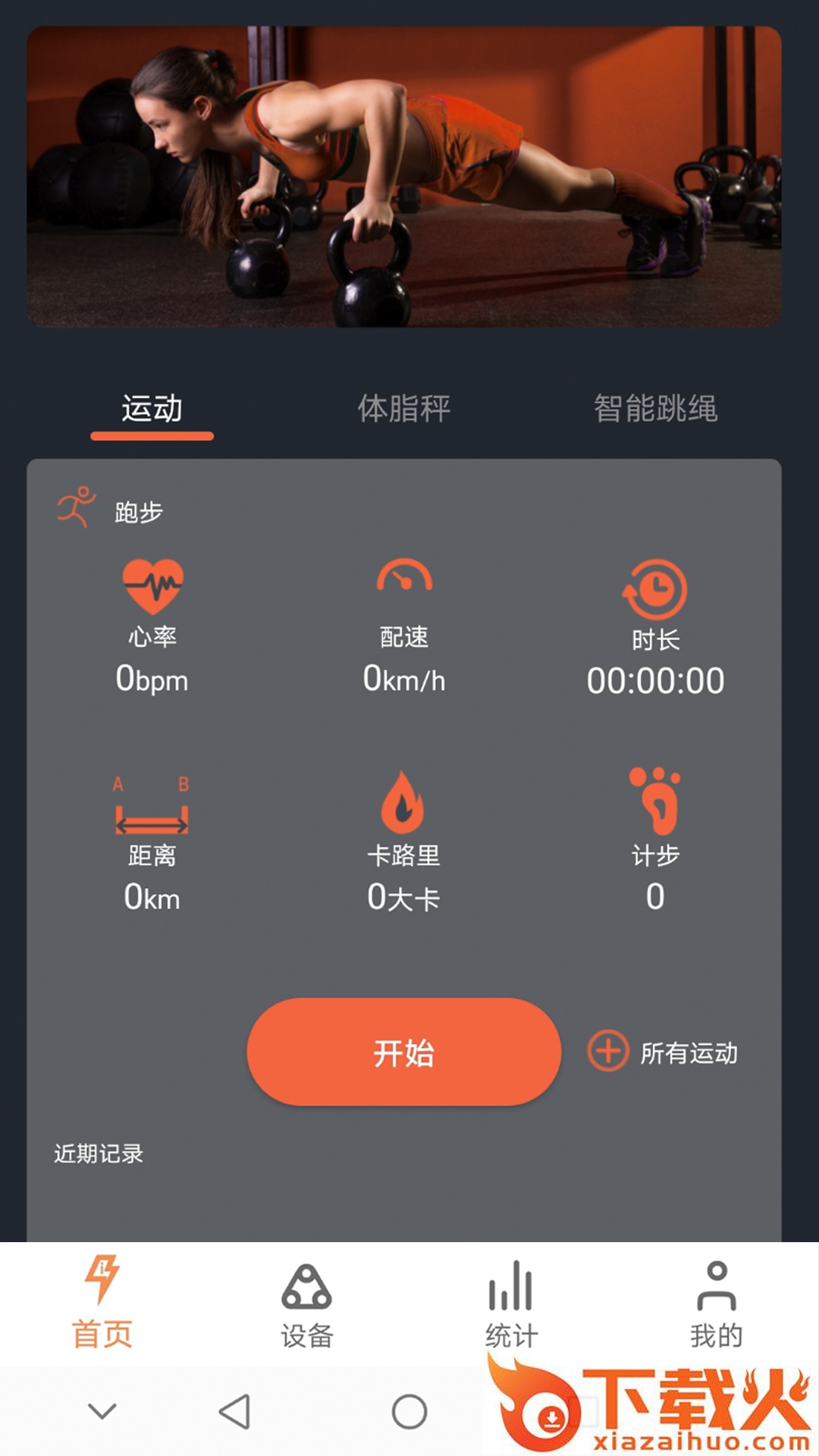 X-Fitness截图1