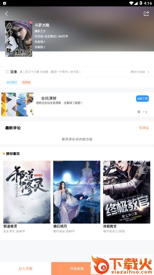 好书包截图3