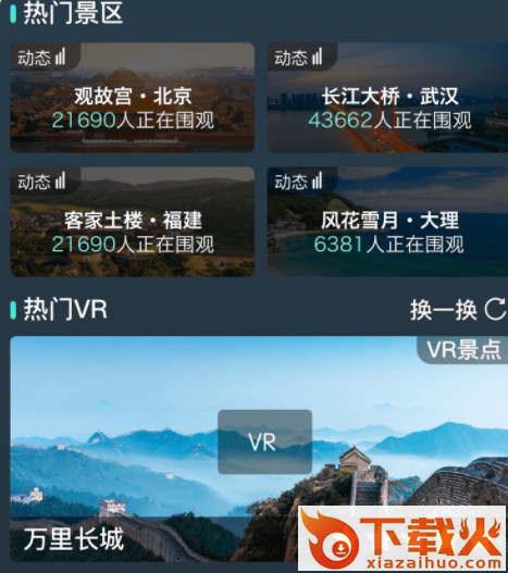 北斗全景街景地图app下载截图3