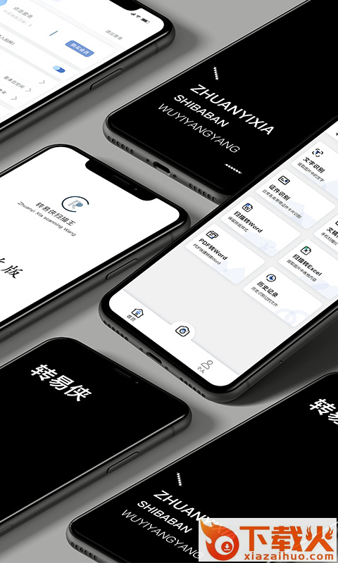 转易侠OCR文字识别app截图1