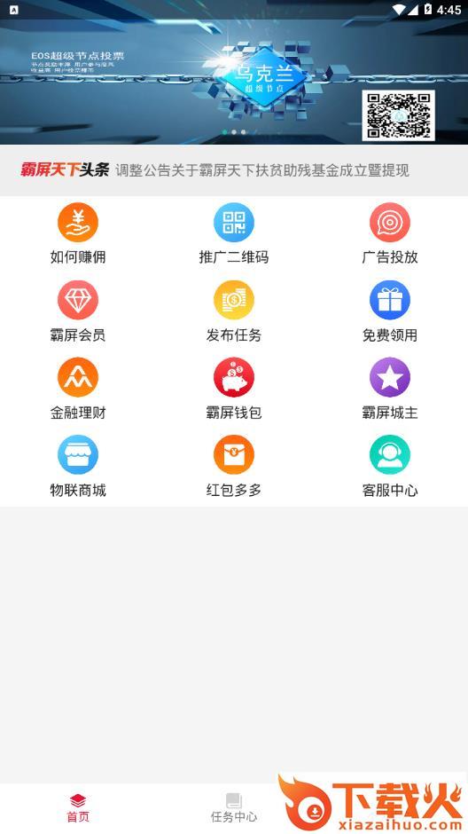 霸屏天下0.1.64截图1