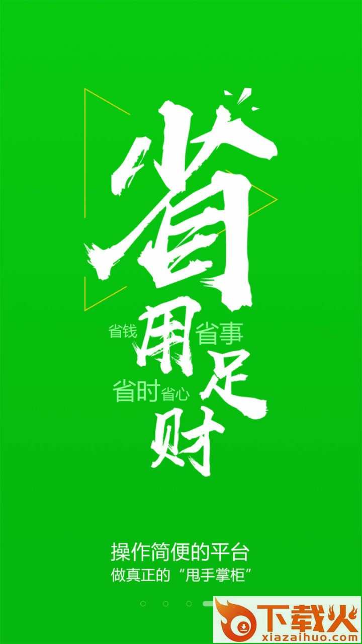 集鲜丰截图1