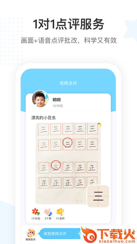 小鹿写字App下载截图2