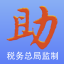 发票助手2.0pc版下载-国家税务总局发票助手下载v2.0 最新安装版-附安装使用教程