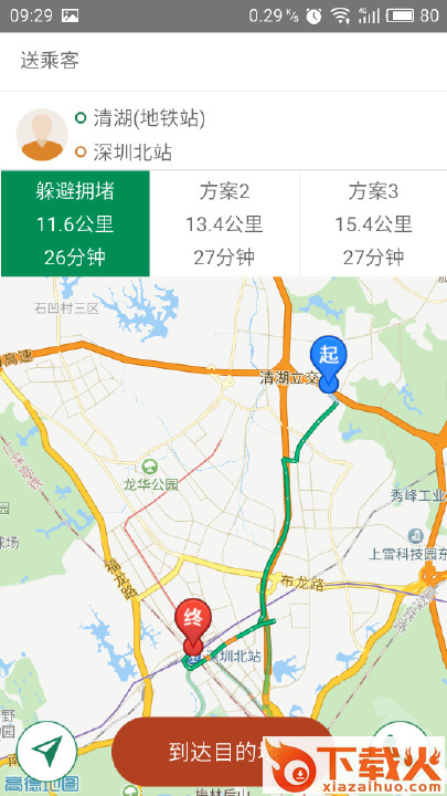 全民用车司机端截图2